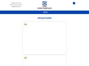 Завод промстройдеталей