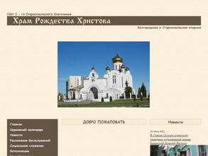 Храм Рождества Христова