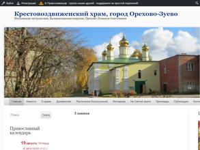 Крестовоздвиженский храм