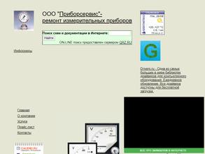 Приборсервис