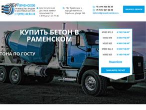 РБУ Раменское