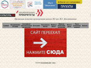 Орловская детская музыкальная школа №1 им. В.С. Калинникова