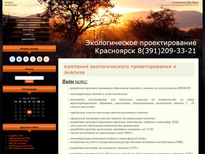 Компания экологического проектирования и анализа