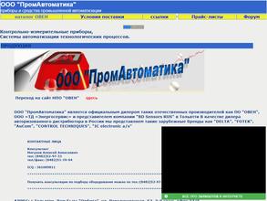 ПромАвтоматика