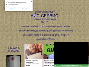 АЙС-СЕРВИС