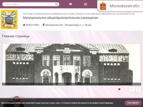 Средняя общеобразовательная школа им. А.П. Чехова