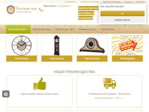 Интернет-магазин по продаже настенных часов