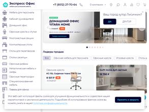 Экспресс офис