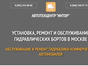 Интор сервис