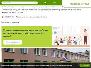 Кохомская Коррекционная Школа