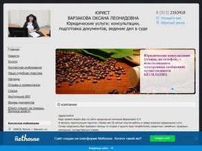 Юридическая компания Варзаковой О.Л.