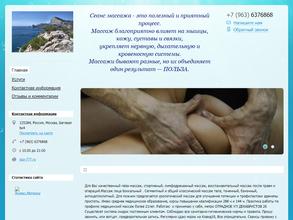 Массажный салон