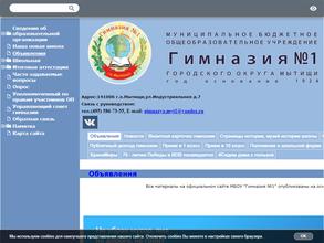 Гимназия №1