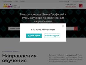 Международная школа профессий