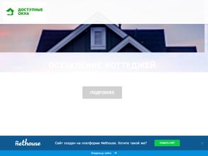 Доступные Окна