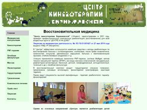 Центр кинезотерапии Харанжевской