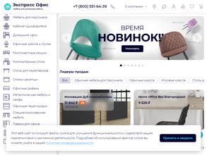 Экспресс офис