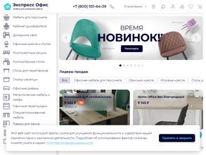 Экспресс офис