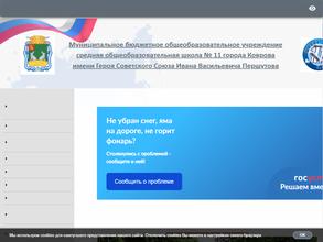 Школа №11
