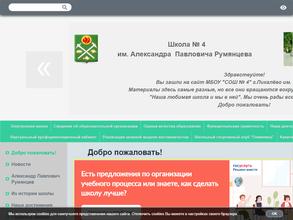Средняя общеобразовательная школа №4