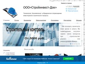 Стройинвест-Док