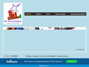 Юг-регионсервис