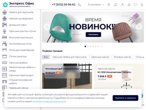 Экспресс офис