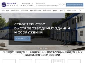 Смарт-модуль
