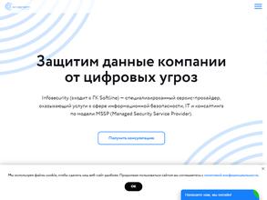 Инфосекьюрити Сервис