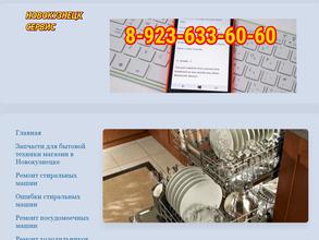 Новокузнецк сервис