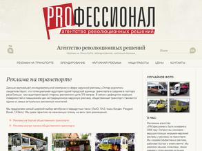 PRофессионал