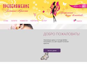 Преображение