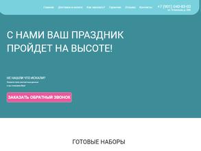 Шары На Высоте