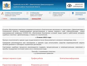 Мировые судьи г. Димитровграда