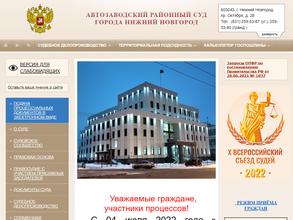 Автозаводский районный суд