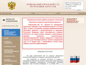 Буйнакский районный суд