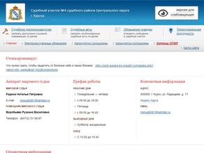 Мировые судьи Центрального округа г. Курска
