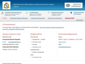 Мировые судьи Центрального округа г. Курска