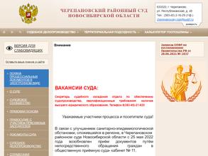 Черепановский районный суд