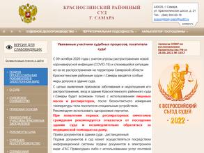 Красноглинский районный суд
