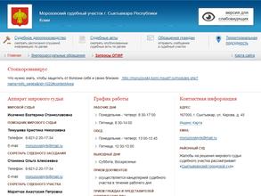 Мировые судьи г. Сыктывкара