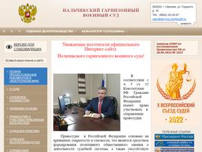 Нальчикский гарнизонный военный суд