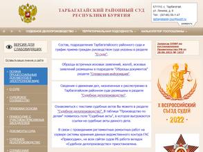 Тарбагатайский районный суд