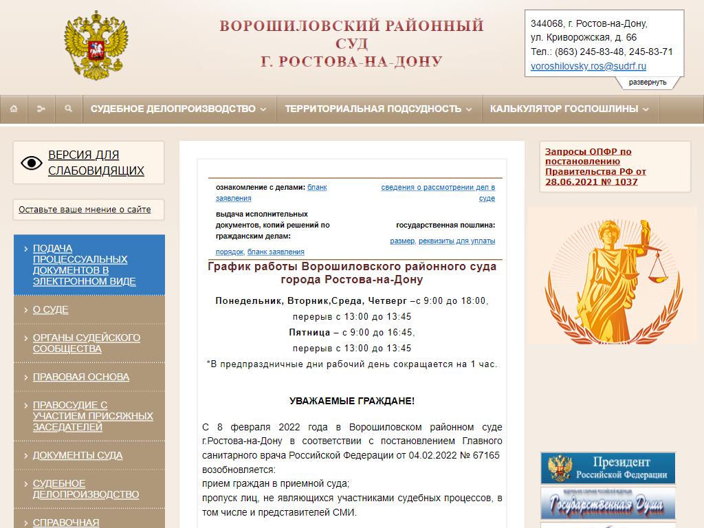 Ворошиловский районный суд волгоград сайт