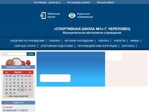 Спортивная школа №1