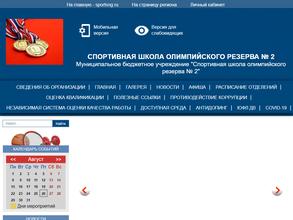 СШОР №2
