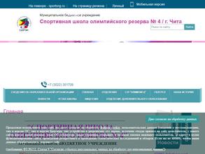 Спортивная школа олимпийского резерва №4