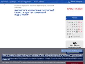 Центр спортивной подготовки г. Орла