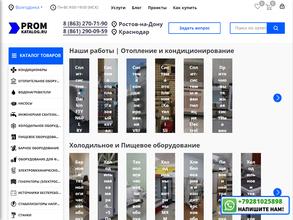 Пром-каталог.ру