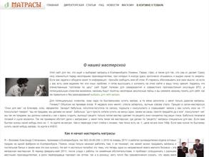Матрасная мастерская